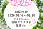 2026【開運イベント】バレンタインにお知らせ♡自分らしさを活かす方法