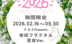 2026【開運イベント】バレンタインにお知らせ♡自分らしさを活かす方法