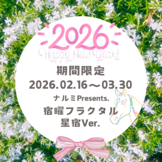 2026【開運イベント】バレンタインにお知らせ♡自分らしさを活かす方法